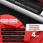Накладки (Копировать)