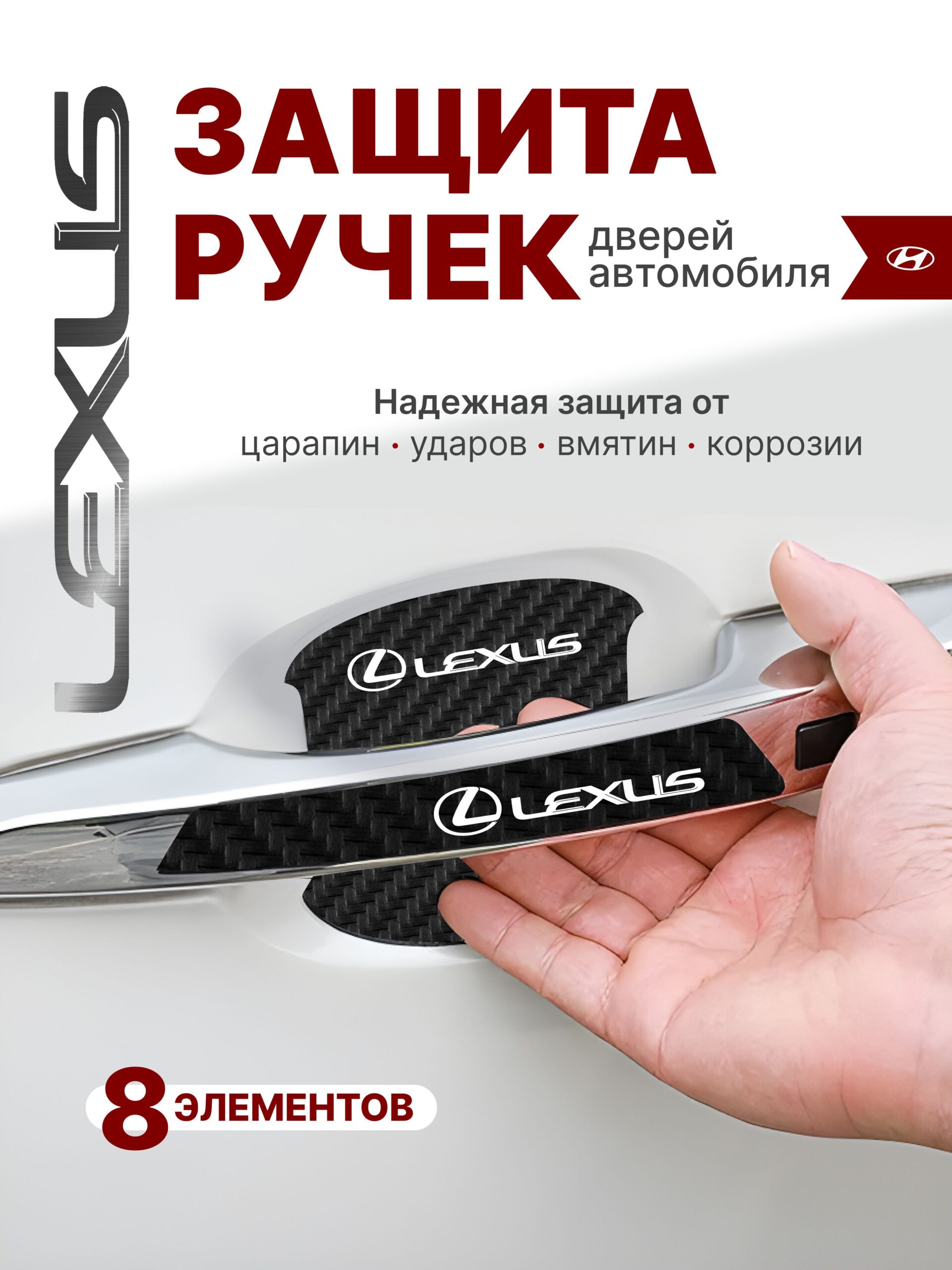 10252993322 Накладки на ручки + пленка под ручки дверей авто Lexus (Лексус) — изображение 1