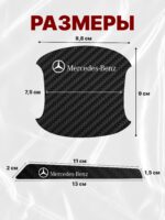 Накладки на ручки + пленка под ручки дверей авто Mercedes (Мерседес) — изображение 2