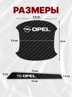 Накладки на ручки + пленка под ручки дверей авто Opel (Опель) — изображение 2