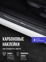 Карбоновые накладки наклейки на пороги для защиты авто BMW x5 (БМВ икс5) 4шт