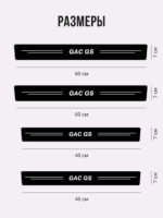 Карбоновые накладки наклейки на пороги для защиты авто GAC GS (ГАК GS) 4шт — изображение 2