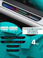 Голографические накладки наклейки на пороги для защиты авто Honda (Хонда) 4 шт Accord Аккорд, Civic Сивик, CR-V СР-В, Fit Фит