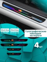 Голографические накладки наклейки на пороги для защиты авто Chevrolet (Шевроле) 4шт, Cruze Круз, Chevrolet Niva Шевроле Нива, Lacetti Лачетти, Aveo Авео