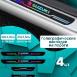 Голографические накладки наклейки на пороги для защиты авто Suzuki (Сузуки)