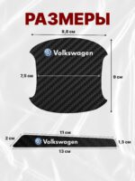 Накладки на ручки дверей + пленка под ручки дверей авто Volkswagen (Фольксваген) — изображение 2