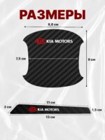 Накладки на ручки + пленка под ручки дверей авто Kia (Киа) — изображение 2