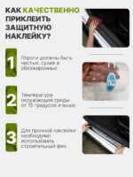Силиконовые накладки на пороги прозрачные на Ford Форд 4 шт Explorer Эксплорер, Transit Транзит, Focus Фокус, Fusion Фьюжен, Fiesta Фиеста, Mondeo Мондео, Mustang Мустанг, Kugo Куго — изображение 5