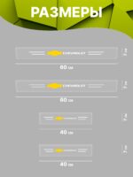Силиконовые накладки на пороги прозрачные на Chevrolet Шевроле 4шт, Cruze Круз, Chevrolet Niva Шевроле Нива, Lacetti Лачетти, Aveo Авео — изображение 2