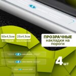 Силиконовые накладки на пороги прозрачные на Lada Granta Лада Гранта 4 шт