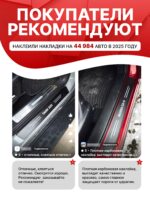 Карбоновые накладки наклейки на пороги для защиты авто Chery (Чери) 4 шт — изображение 2