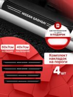 Карбоновые накладки наклейки на пороги для защиты авто Nissan Qashqai (Ниссан Кашкай) 4шт